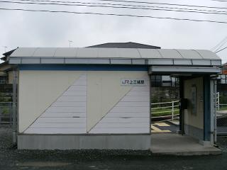 上三緒駅(2)