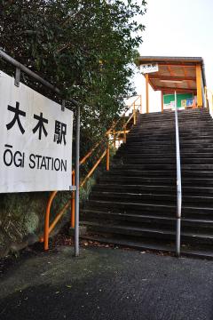 大木駅(3)