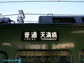 72KB (494 x 364) 京阪１９００系　最後は行先表示板で天満橋へ　３