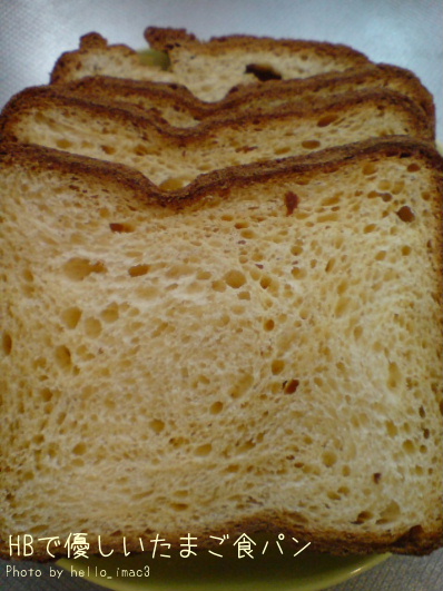 優しいたまご食パン