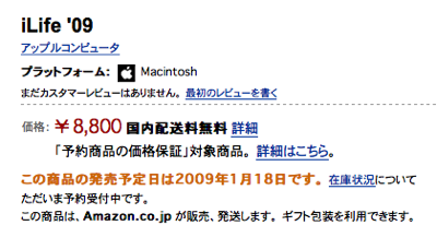 アマゾンでのiLife '09発売予定日