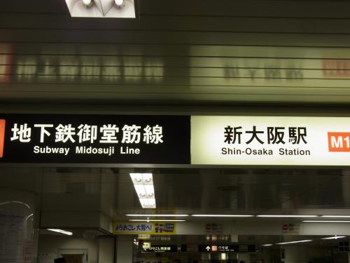111221-101新大阪駅(S)