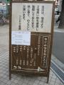 フジヤマ製麺 高田馬場店－10