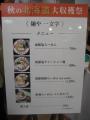 函館・麺や 一文字－３