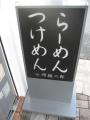 山麺二郎－11