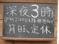 麺道楽 かぶとや【弐】－11