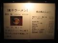 つけ麺 目黒屋【弐弐】－７