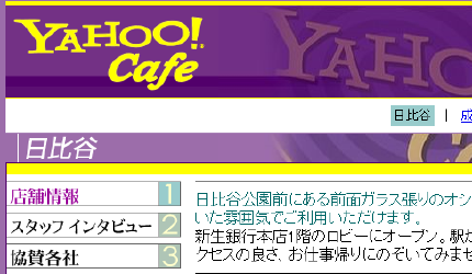 cafe.yahoo.co.jp screen capture 2009-8-2-20-35-0